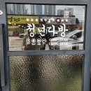 응급실국물떡볶이 동두천지행점 | 지행역_즉석떡볶이 New 마라로제떡볶이 후기 *청년다방*