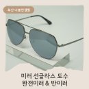 나봄안경원
