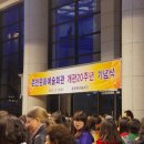 춘천문예회관 개관20주년 기념 콘서트 이미지