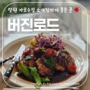 용지로239번길 | 창원 소개팅 장소로 추천하는, 분위기 끝판왕 버진로드 창원 가로수길 맛집 솔직 후기!