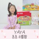 야야(YAYA) | 기차놀이장난감 놀이매트가 포함인 야야 츄츄리틀팜