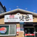 남원 가마솥김치찜 명태조림 | (순천) 추어탕 &amp; 코다리조림 맛집 맛꾼 점심 추어탕 내 돈 내산 후기