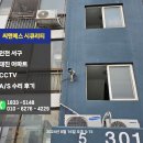 인천 서구 대진아파트 CCTV 수리, CCTV전문업체 씨앤에스 시큐리티