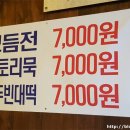 종로빈대떡 - 하남시 미사강변대로226번안길 35 | 종로빈대떡