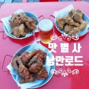 한양닭집 | 방이동 치킨 치맥 맛집 한양치킨 후기