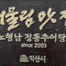 노형남 정통추어탕본가 네이버블로그