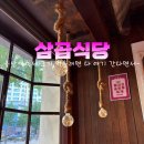 삼곱식당용산역점
