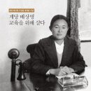 [상명대학교 박물관 11기 블로그 기자단] 상명대학교 계당기념관