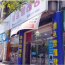런드리24일산 이미지