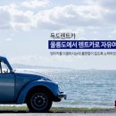울릉도렌트카 - 울릉군 무릉길 205 | 울릉도렌트카