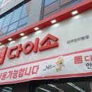 다이소 대구안지랑점 이미지