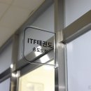 인천연수도장ITF태권도