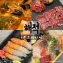 중앙사거리(실버클럽) | 이천오마카세 해적 해적세트 주문후기