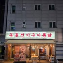 옥돌구이통닭 | 쌍문동맛집 옥돌전기구이통닭 쌍문본점 90분 전기구이통닭 방문후기