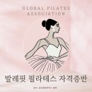 지금필라테스&발레