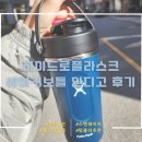 인디고 | 하이드로 플라스크 쉐이커보틀 인디고 후기