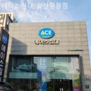 일산명품에이스침대