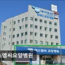 에스엠씨요양병원 이미지