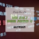 윤호소아과의원 | 서울 강서구 아이와 가볼만한 곳, 허준박물관 허준기념실 관람 후기