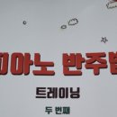 부천피아리노성인피아노음악학원