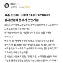 요즘 집값이 비싼 게 아니라 2030세대 경제관념이 문제 있는거임. 이미지