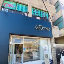 멍근멍근 | 울산 수제간식점"멍근멍근"시공후기