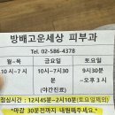 방배고운세상피부과의원 이미지
