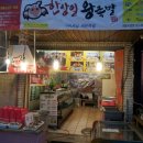 한상일 왕족발 이미지