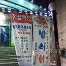 멍개식당 | 의정부 횟집 청해 수산 부모님 생신 솔직 후기