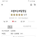 초밥파는배달횟집