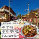 늘보마을 | 통영여행 뚜벅이 가볼만한곳, 서피랑마을,서피랑떡복기집,통영시립박물관