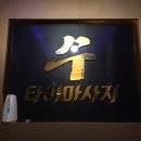 이엠298 | 용암동 타이마사지 : 수타이마사지 받고 왔어요 커플추천!