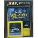 황금수공인중개사사무소 이미지