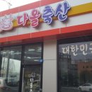 다올한우숯불촌 이미지