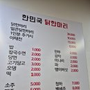 종로닭한마리 | 종로 닭칼국수 한민국 닭한마리 왕추천 후기(+서비스 대폭발 음식점에 다녀오다)