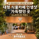초록향기작은도서관 | 마곡 플라워플로우 내돈내산 솔직후기! 대형 식물카페 인생샷 가득했던 곳 소노트리니티 커먼스