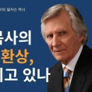 [영상]데이비드 윌커슨 목사의 1973년 예언 이미지