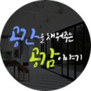 공감공간디자인