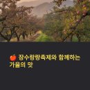 장수한우농장 | 장수 한우·사과랑랑 축제 2025 완벽 가이드, 일정, 프로그램, 인기맛집, 관광명소