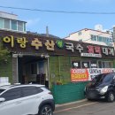 연지해물칼국수 | 김해 칼국수 맛집 이랑수산생국수 영덕대게 해물칼국수 솔직후기