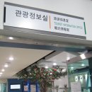 대구관광정보센터 이미지