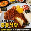 구리시청 숨은맛집 죽동식당 가성비 끝판왕 돈까스 솔직후기