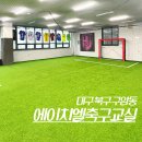 효성유치원 | 대구 북구 유아축구교실추천 에이치엘축구교실 레슨후기