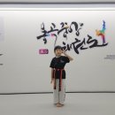 봉곡중앙키즈태권도 이미지