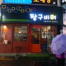 짱구비어