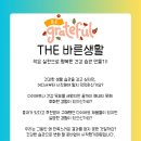 바른생활