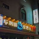포천두꺼비 이미지