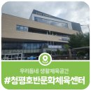 청평호반문화체육센터 수영장 | 우리동네 생활체육공간, 청평호반문화체육센터