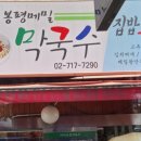 웰빙봉평메밀마을