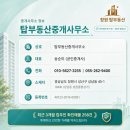 대신참조은공인중개사사무소 | 성원토월그랜드타운에서 시작된, 어느 신혼부부의 첫 집 이야기 🏡